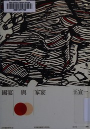 Front cover of Guo yan yu jia yan by Xuanyi Wang