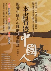 Front cover of Yi ben shu kan tou zhong guo ren by Yahui Li