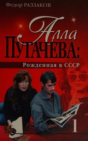 Cover of Alla Pugacheva by Fedor Razzakov