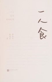 Cover of Yi ren shi by Ya'ni Cai