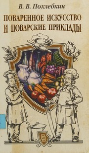 Front cover of Povarennoe iskusstvo i povarskie priklady by V. V. Pokhlebkin