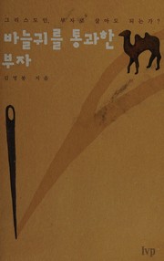 Cover of Panŭl kwi rŭl t'onggwahan puja by Yŏng-bong Kim