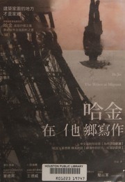 Front cover of Zai ta xiang xie zuo by Ha Jin