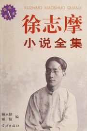 Front cover of Xu Zhimo xiao shuo quan ji = by Yongdi Gu