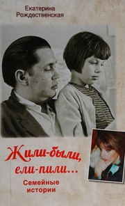 Front cover of Zhili-byli, eli-pili-- by Ekaterina Rozhdestvenskai︠a︡