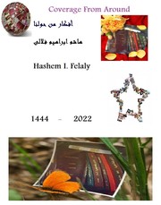 Cover of Coverage from Around by Hashem I. Felaly
