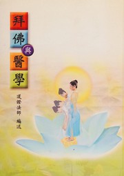 Front cover of Bai fo yu yi xue by Daozhengfashi.