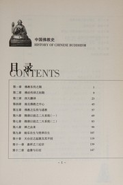 Front cover of Zhongguo fo jiao shi = by Jiang, Weiqiao