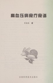Front cover of Gao xue ya bing shi liao shi pu by Mingquan Peng