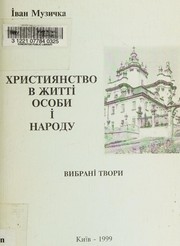 Front cover of Khrystyi︠a︡nstvo v z︠h︡ytti osoby i narodu by I. Muzychka