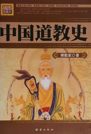 Front cover of Zhongguo dao jiao shi by Qinjia Fu