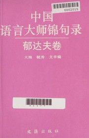 Cover of Zhongguo yu yan da shi jin ju lu by Yu, Dafu