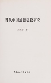 Front cover of Dang dai Zhongguo dao de jian she yan jiu by Yixin Wu