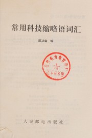 Front cover of Chang yong ke ji suo lue yu ci hui by Gongfu Chen