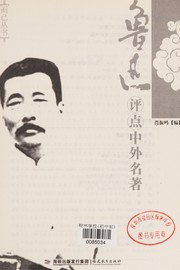 Front cover of Lu Xun ping dian Zhong wai ming zhu by Lu Xun