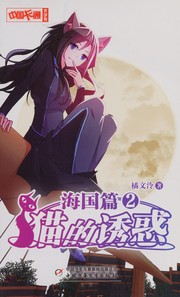 Front cover of Mao de you huo by Wenling Ju