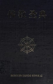 Front cover of Fo jiao sheng dian by Bukkyō Dendō Kyōkai