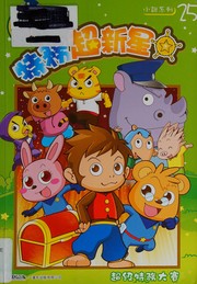 Cover of Te wu chao xin xing by Jingyi