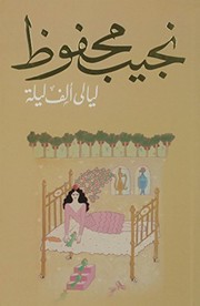 Cover of ليالي ألف ليلة by نجيب محفوظ