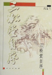 Cover of San song tang zi xu by Feng, Youlan