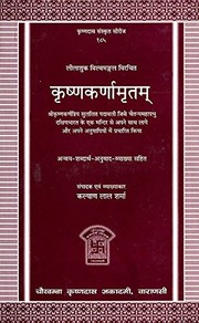 Cover of Kr̥ṣṇakarṇāmr̥taṃ by Kr̥ṣṇalīlāśukamuni