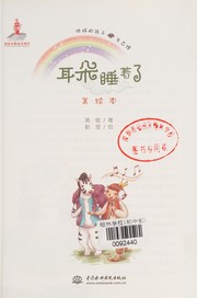 Front cover of Er duo shui zhao le by Wa Ying