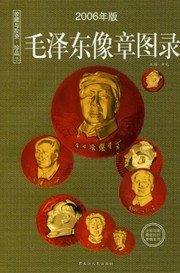 Front cover of Zhongguo gu qian bian wei tu lu by Guang Xu