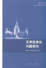 Cover of Wen xue jing dian hua wen ti yan jiu by Jinghua Lin