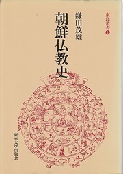 Front cover of Chōsen Bukkyō shi by Kamata, Shigeo