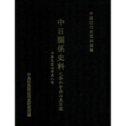 Front cover of Zhong Ri guan xi shi liao by Yushu Li