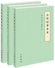 Front cover of Zuo zhuan ji shi ben mo by Shiqi Gao