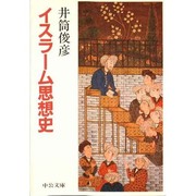 Cover of Isuramu shisoshi (Chuko bunko) by Toshihiko Izutsu
