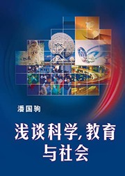 Front cover of Qian tan ke xue, jiao yu yu she hui by Guoju Pan
