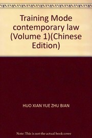 Front cover of Dang dai fa lü ren cai pei yang mo shi yan jiu by Xiandan Huo