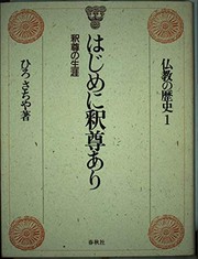 Front cover of Hajimeni Shakuson ari by Hiro Sachiya