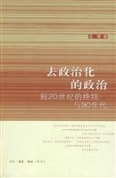 Cover of Qu zheng zhi hua de zheng zhi by Hui Wang