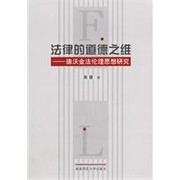 Front cover of Fa lü de dao de zhi wei by Hui Zhou