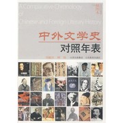 Front cover of Zhong wai wen xue shi dui zhao nian biao by Yuqing Liu