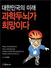 Front cover of Taehan Minʼguk ŭi mirae, kwahak tunoe ka hŭimang ida by Sang-hŭi Yi