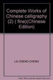 Front cover of Zhongguo shu fa quan ji by Shan Fu