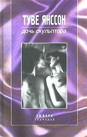 Front cover of Bildhuggarens dotter by Tove Jansson