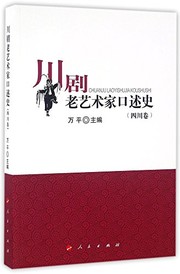 Front cover of Chuan ju lao yi shu jia kou shu shi by Ping Wan