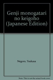 Cover of Genji monogatari no keigoho by Tsukasa Negoro