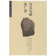 Cover of Ju yi bao Zang lun guang jiang by Liqian Liu