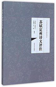 Front cover of Su Shi Dingzhou shi wen ping zhu by Xinhua Zhou
