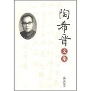 Front cover of Tao Xijin wen ji by Xijin Tao