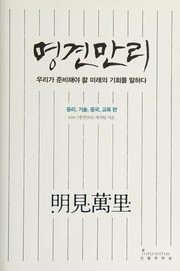 Front cover of Myŏnggyŏn malli by Han'guk Pangsong Kongsa. "Myŏnggyŏn Malli" Chejakt'im