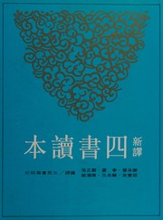 Front cover of Xin yi Si shu du ben by Xie, Bingying