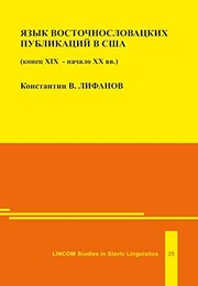 Front cover of I͡A︡zyk vostochnoslovat͡s︡kikh publikat͡s︡iĭ v SShA by Konstantin Vasilʹevich Lifanov