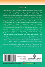 Front cover of al-Kārmā fī al-Islām by Nāyif Juhnī